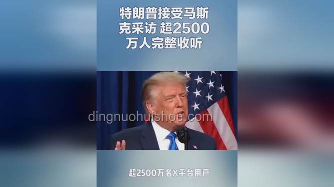 特朗普马斯克骂战指南：理性吃瓜与深度解析
